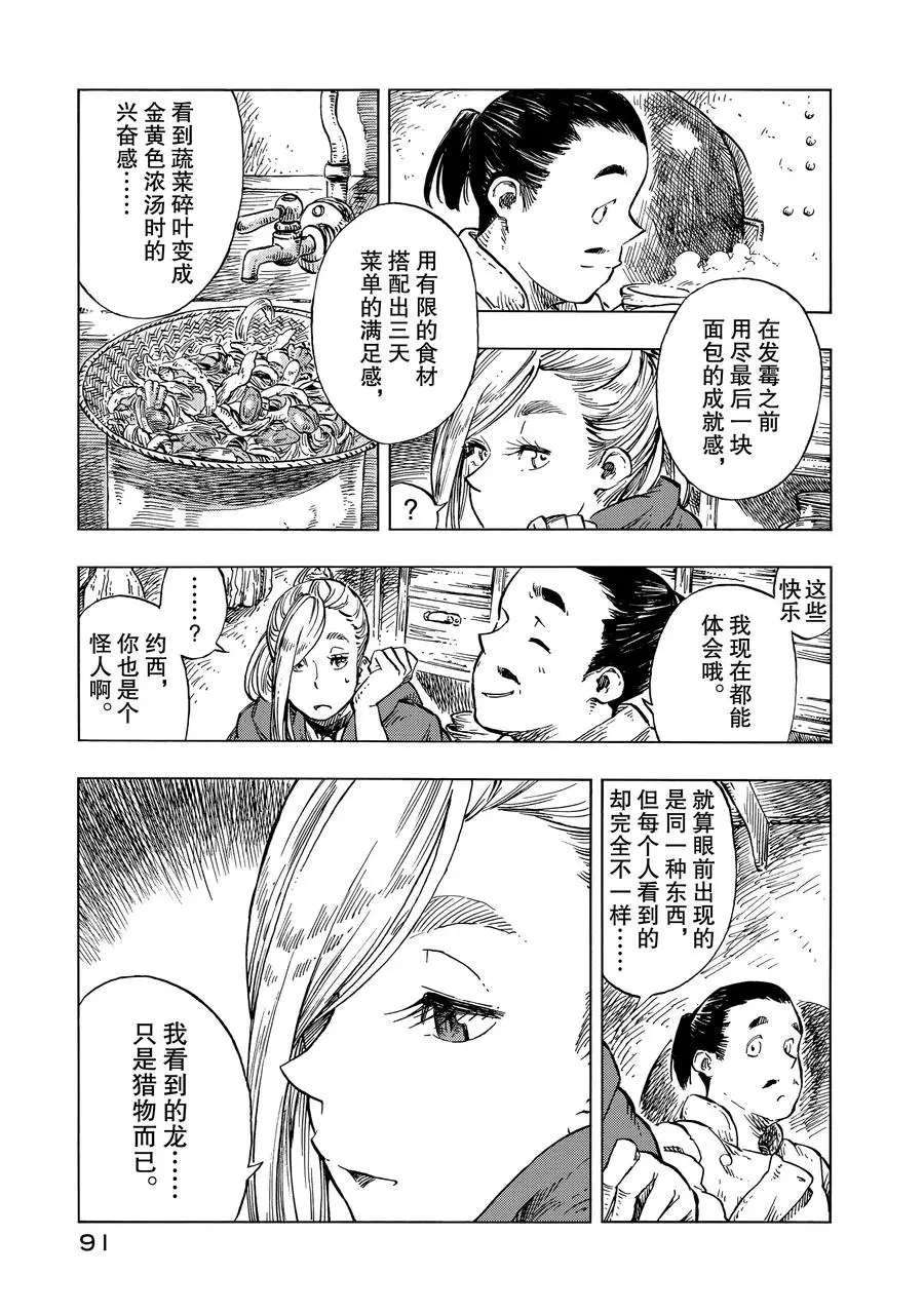 《空挺Dragons》第21话 第5页