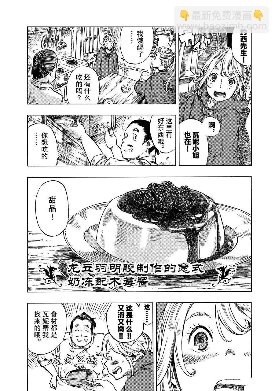 《空挺Dragons》第21话 第6页