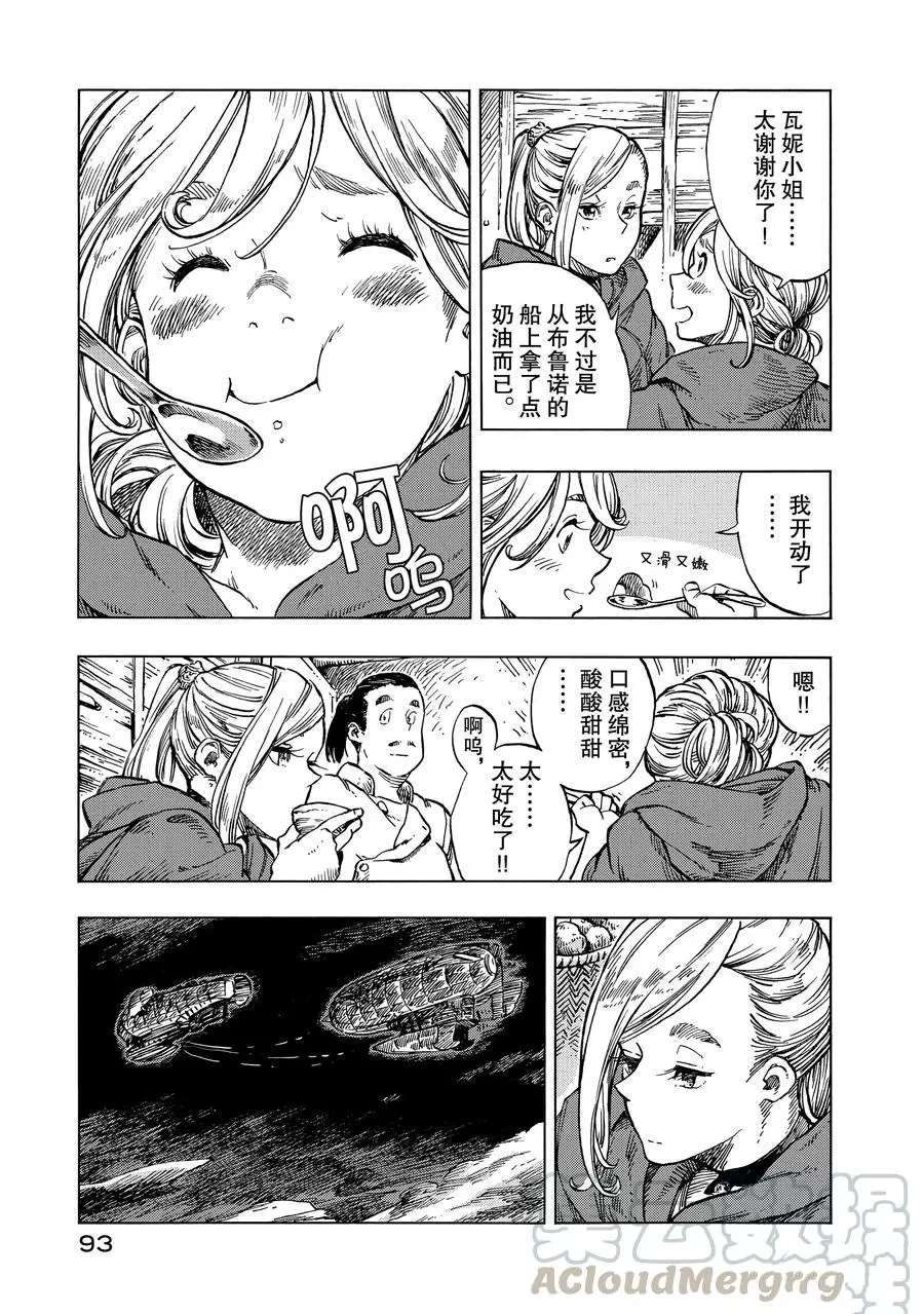 《空挺Dragons》第21话 第7页