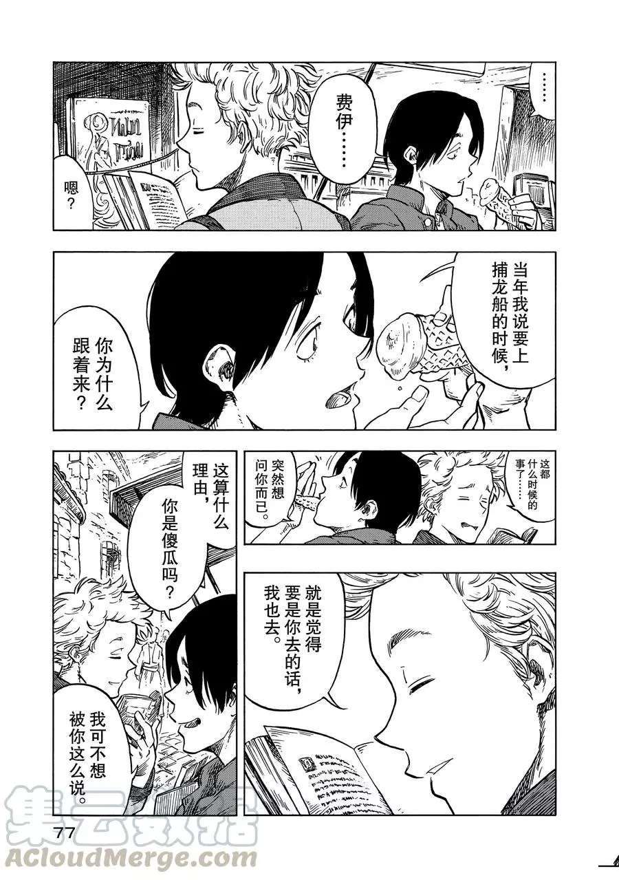 《空挺Dragons》第26话 第13页
