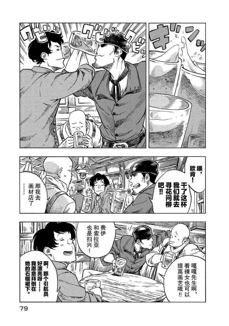 《空挺Dragons》第26话 第15页