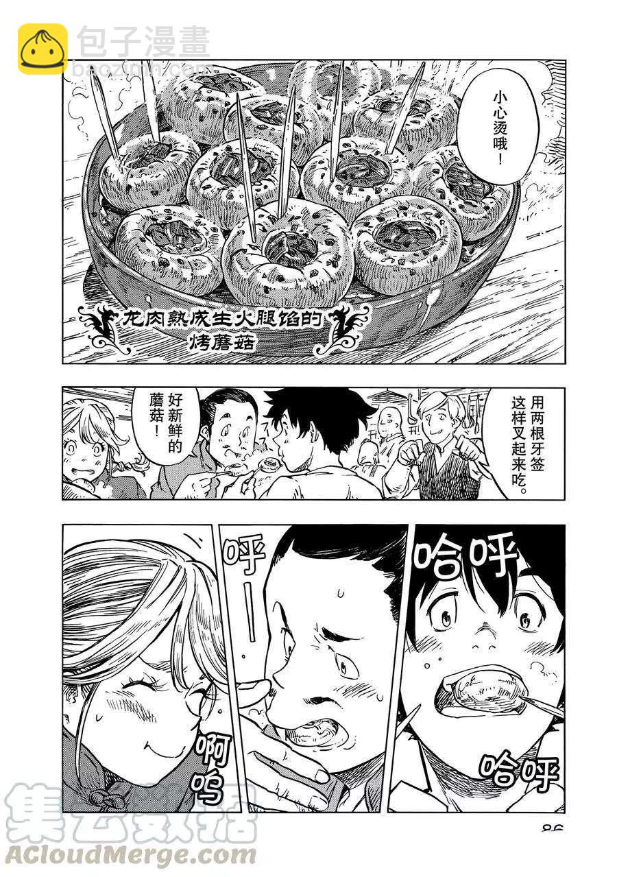 《空挺Dragons》第26话 第22页