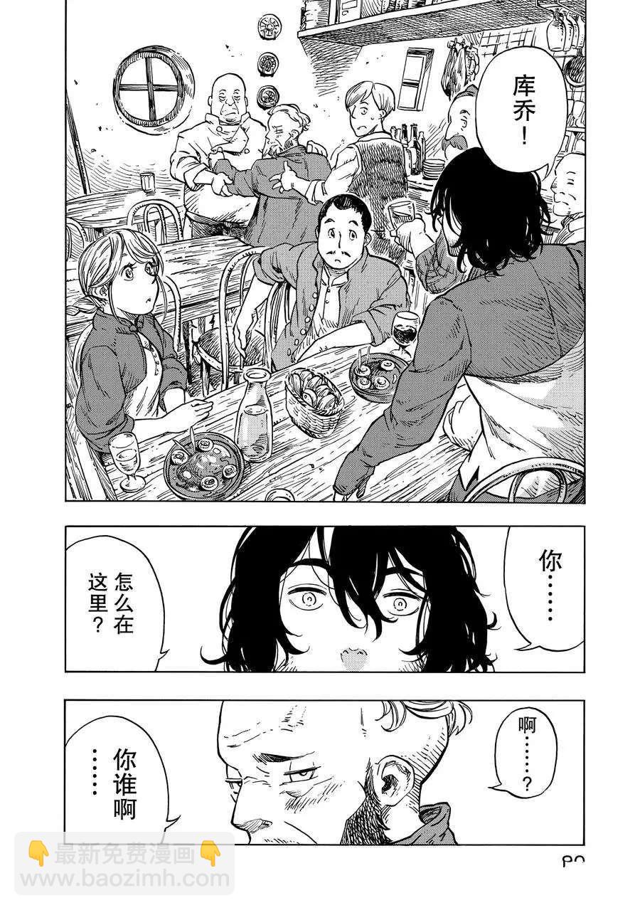 《空挺Dragons》第26话 第26页