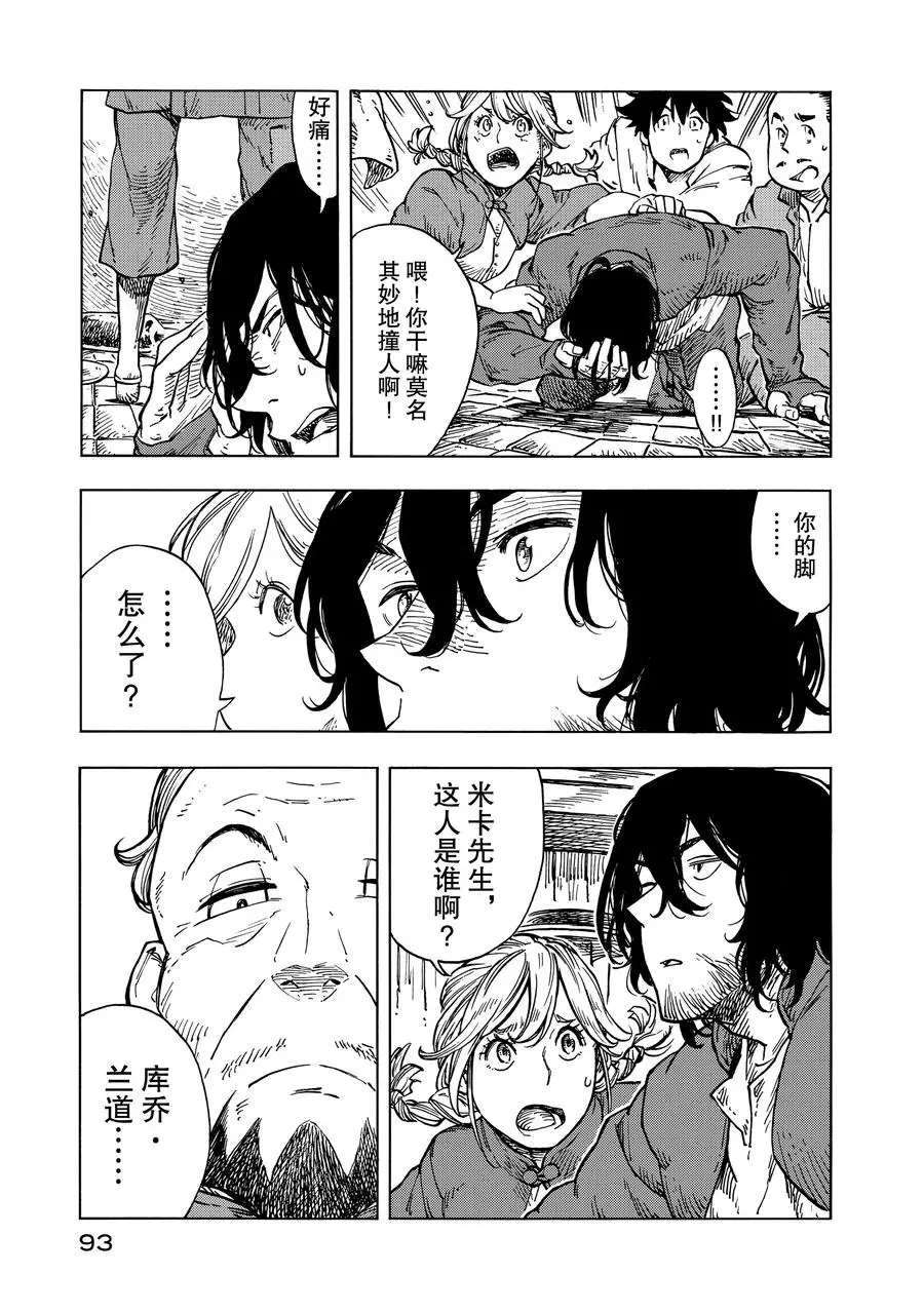 《空挺Dragons》第26话 第29页