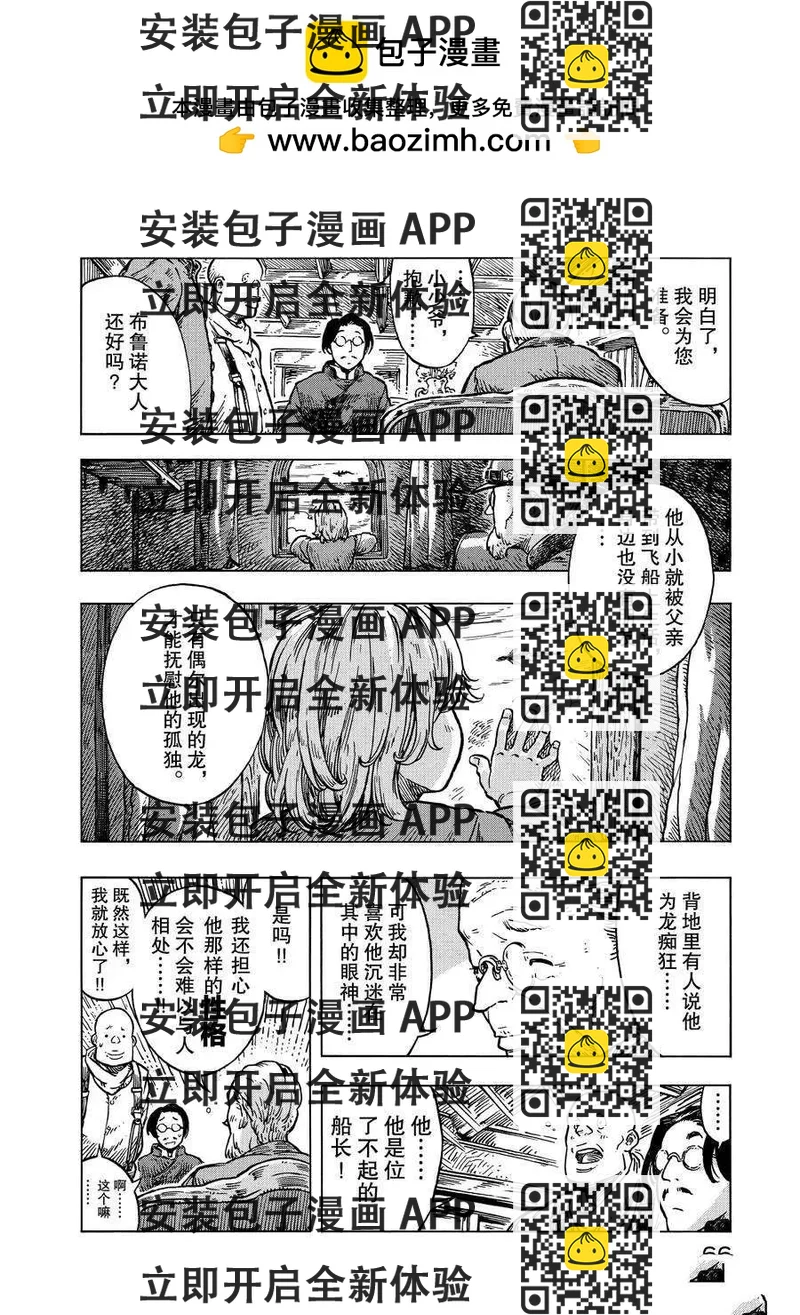 《空挺Dragons》第26话 第2页