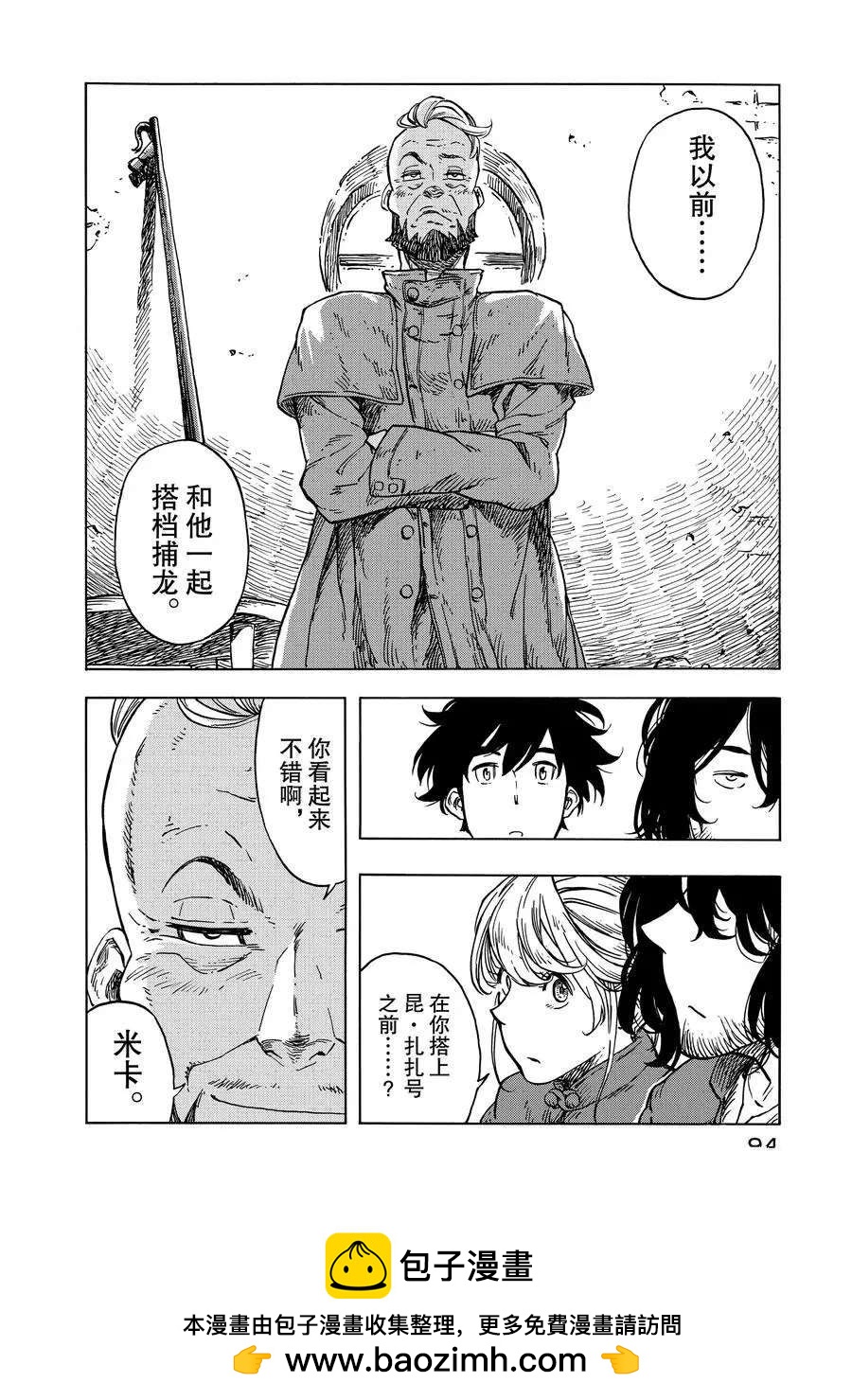 《空挺Dragons》第26话 第30页