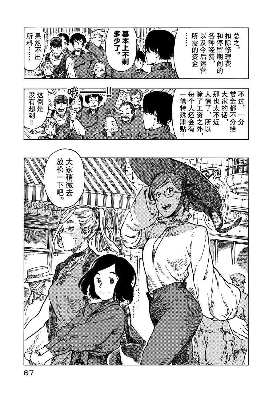 《空挺Dragons》第26话 第3页