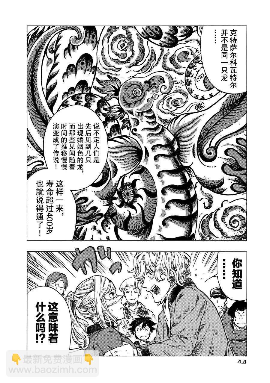《空挺Dragons》第25话 第14页