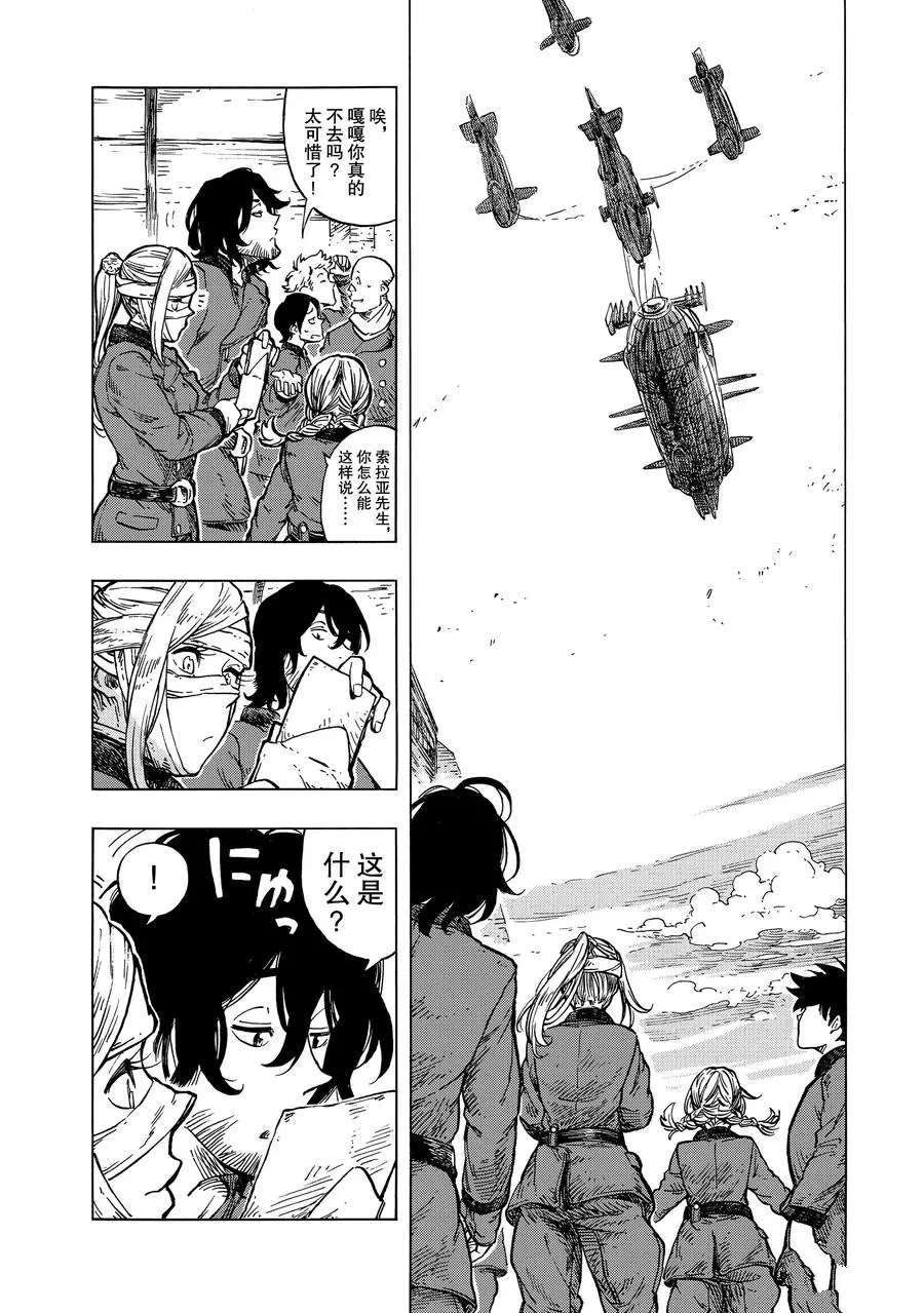 《空挺Dragons》第25话 第18页