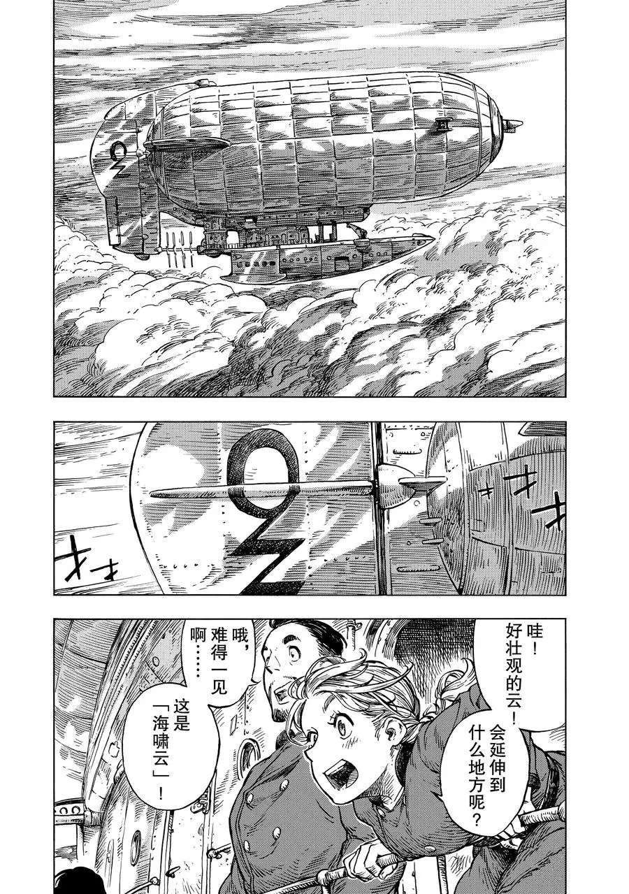 《空挺Dragons》第25话 第21页