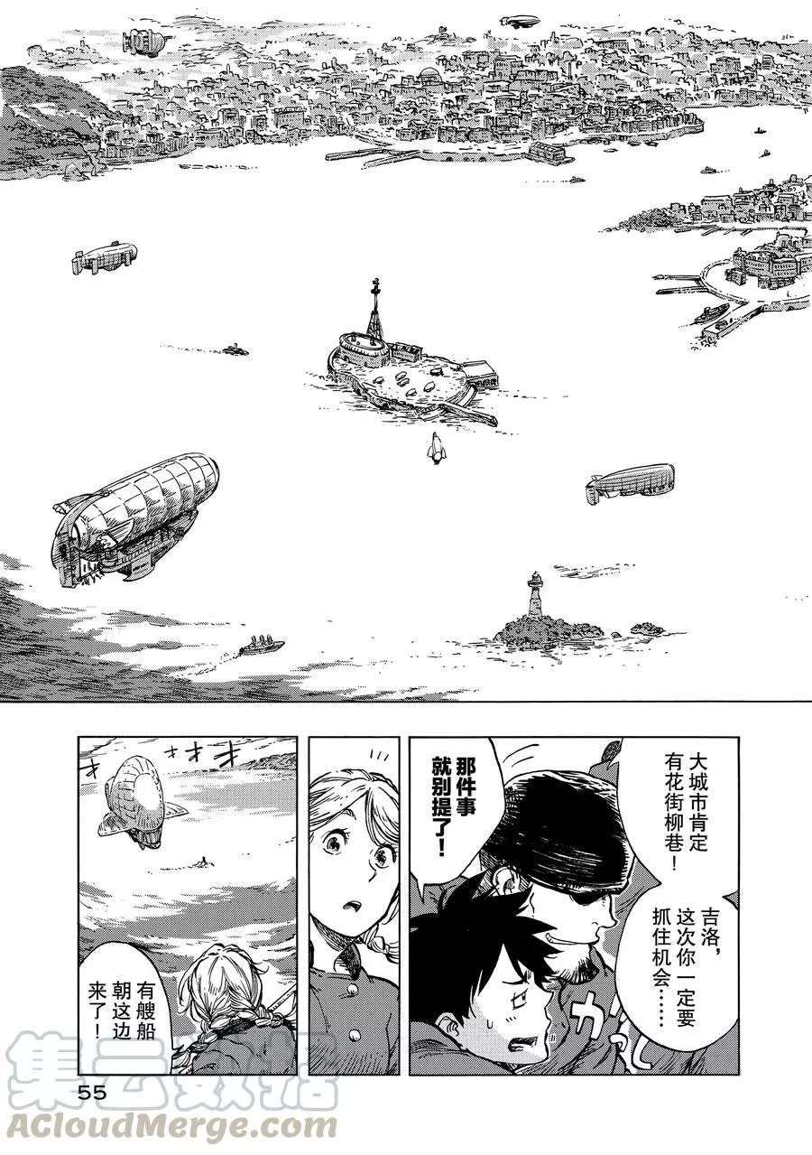 《空挺Dragons》第25话 第25页