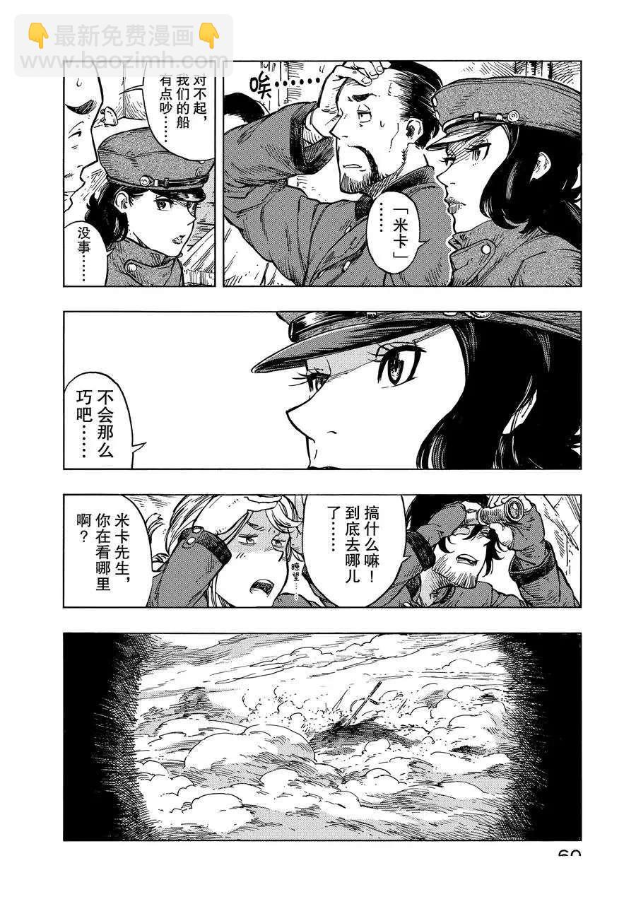 《空挺Dragons》第25话 第30页