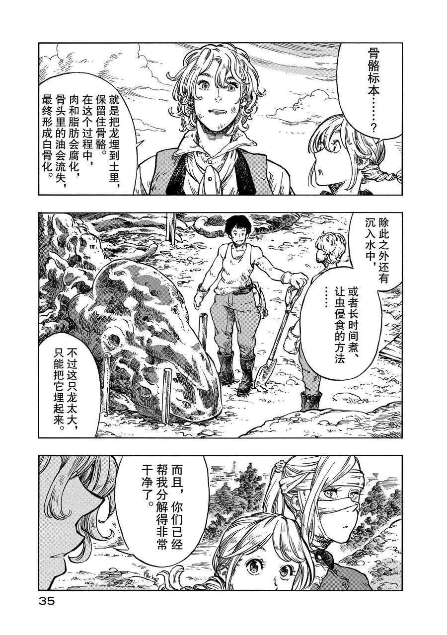 《空挺Dragons》第25话 第5页