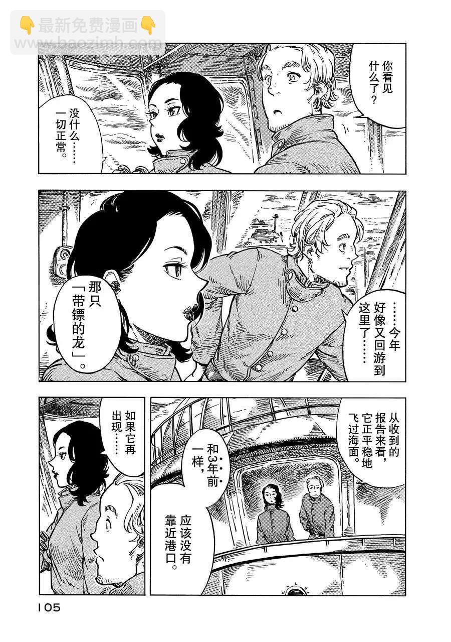 《空挺Dragons》第27话 第11页