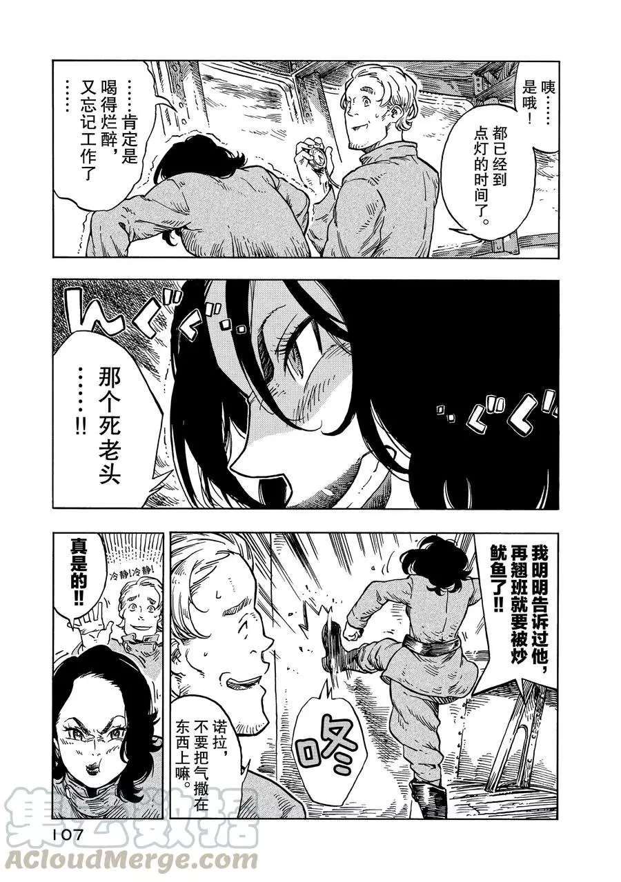 《空挺Dragons》第27话 第13页