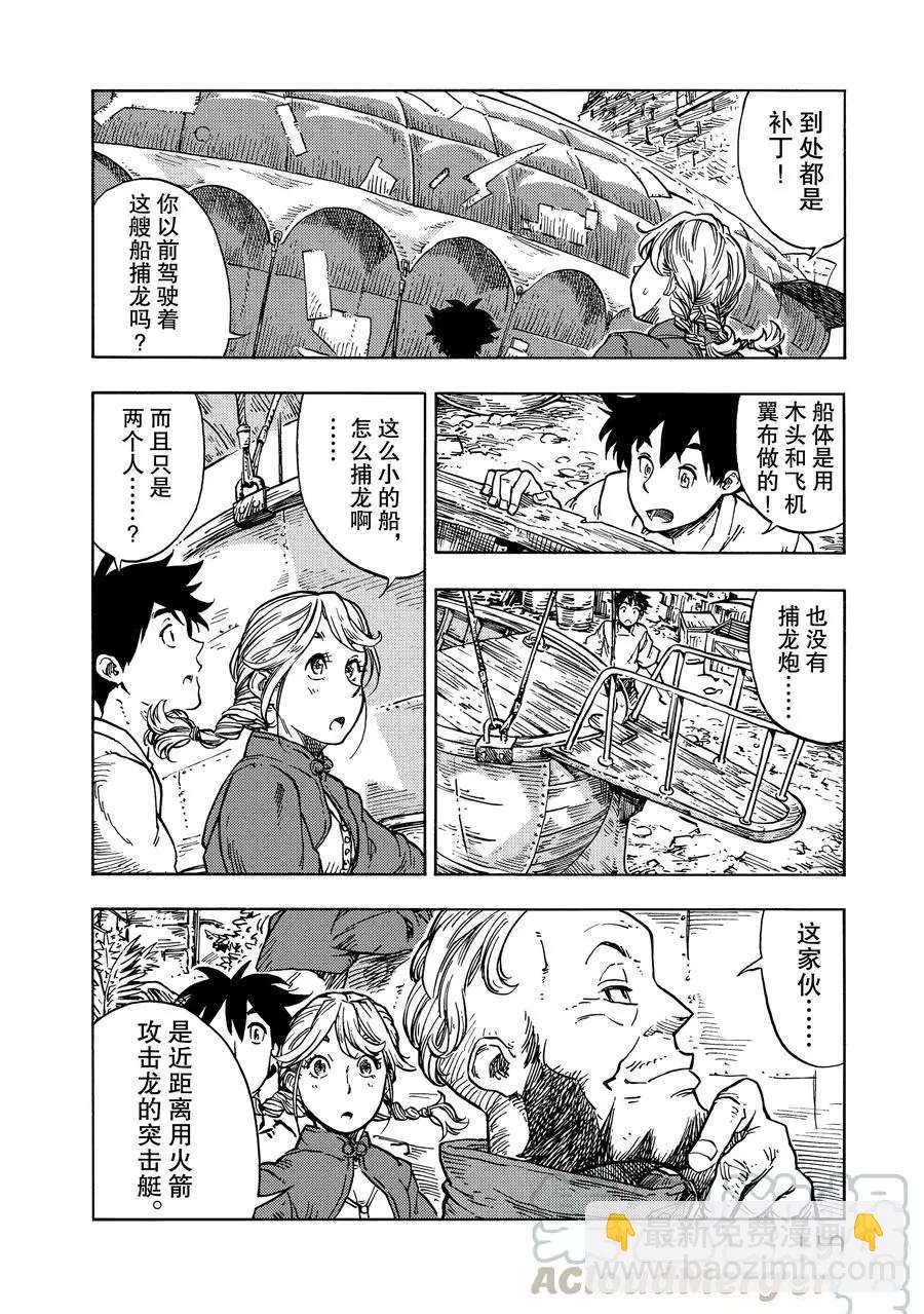 《空挺Dragons》第27话 第16页
