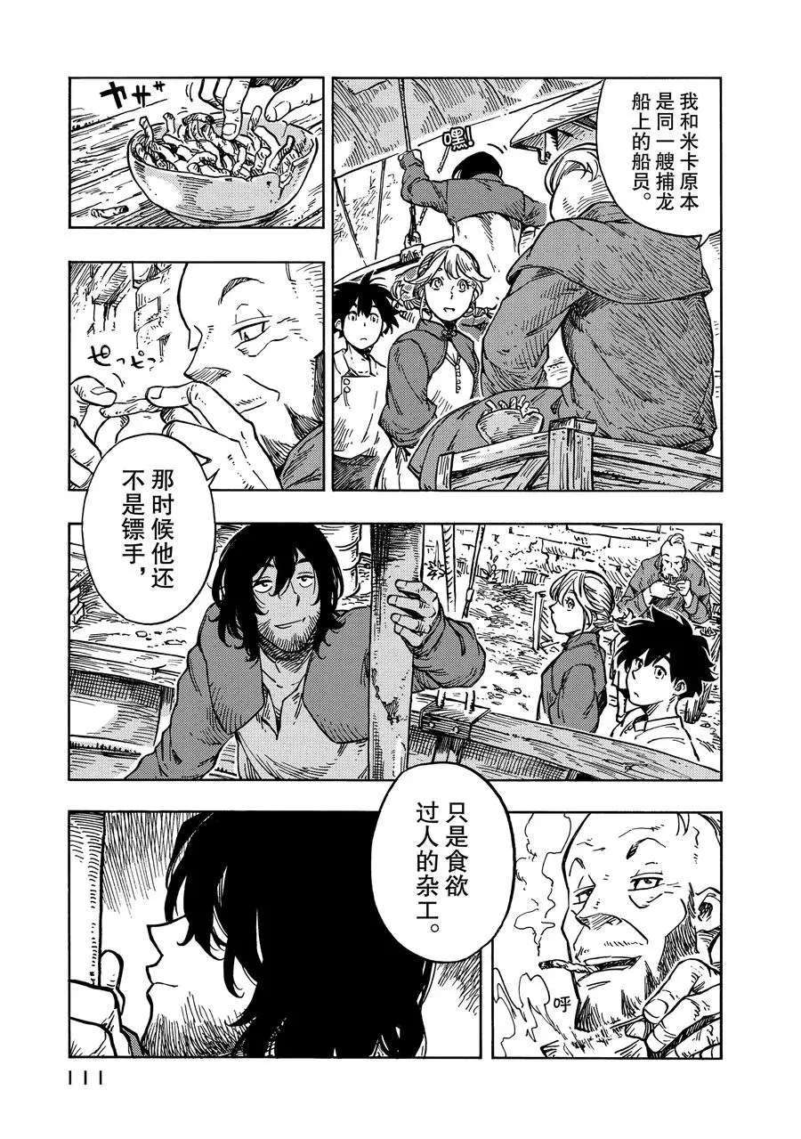 《空挺Dragons》第27话 第17页