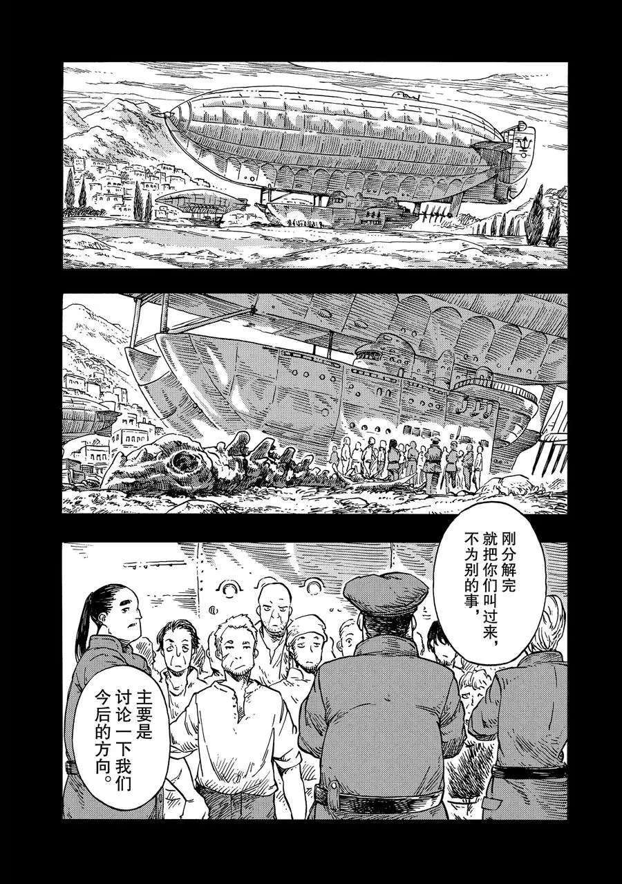 《空挺Dragons》第27话 第26页