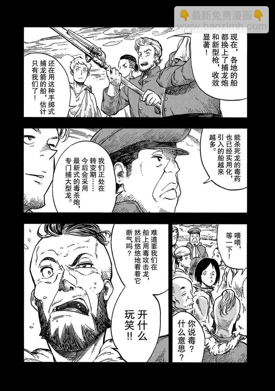 《空挺Dragons》第27话 第27页