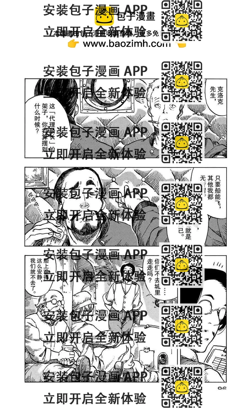 《空挺Dragons》第27话 第2页