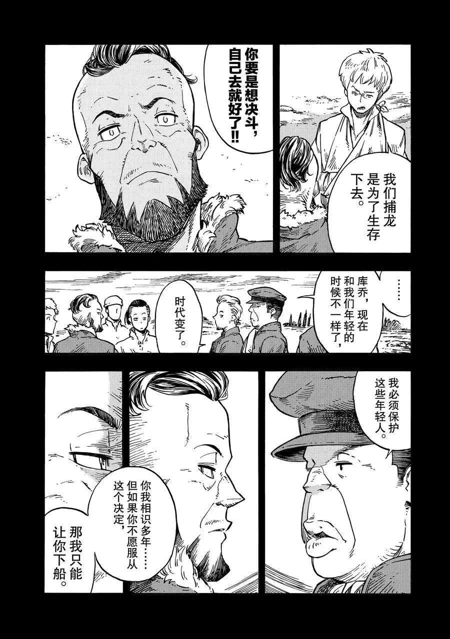 《空挺Dragons》第27话 第30页