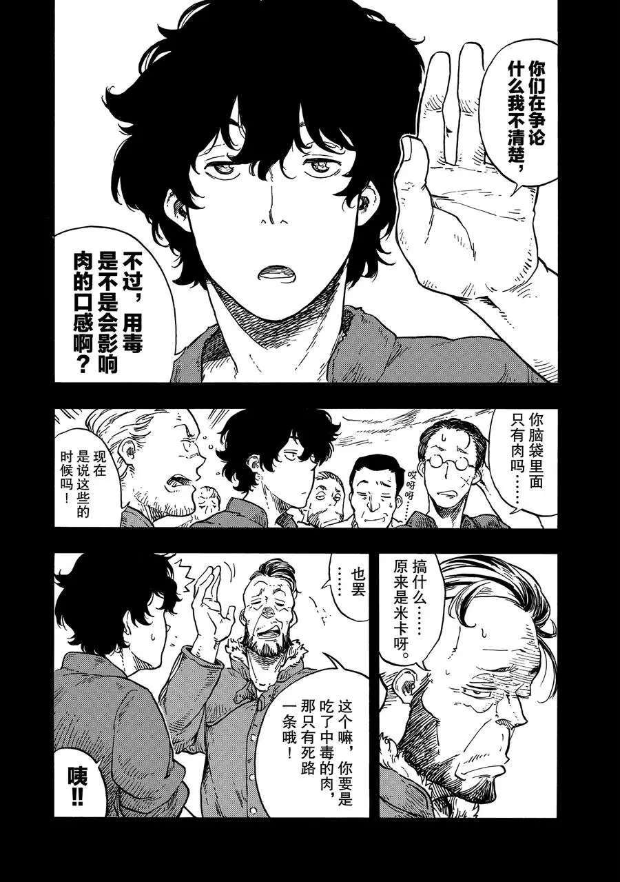 《空挺Dragons》第27话 第33页