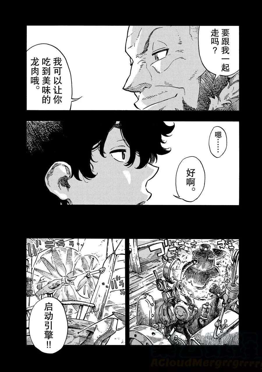 《空挺Dragons》第27话 第34页