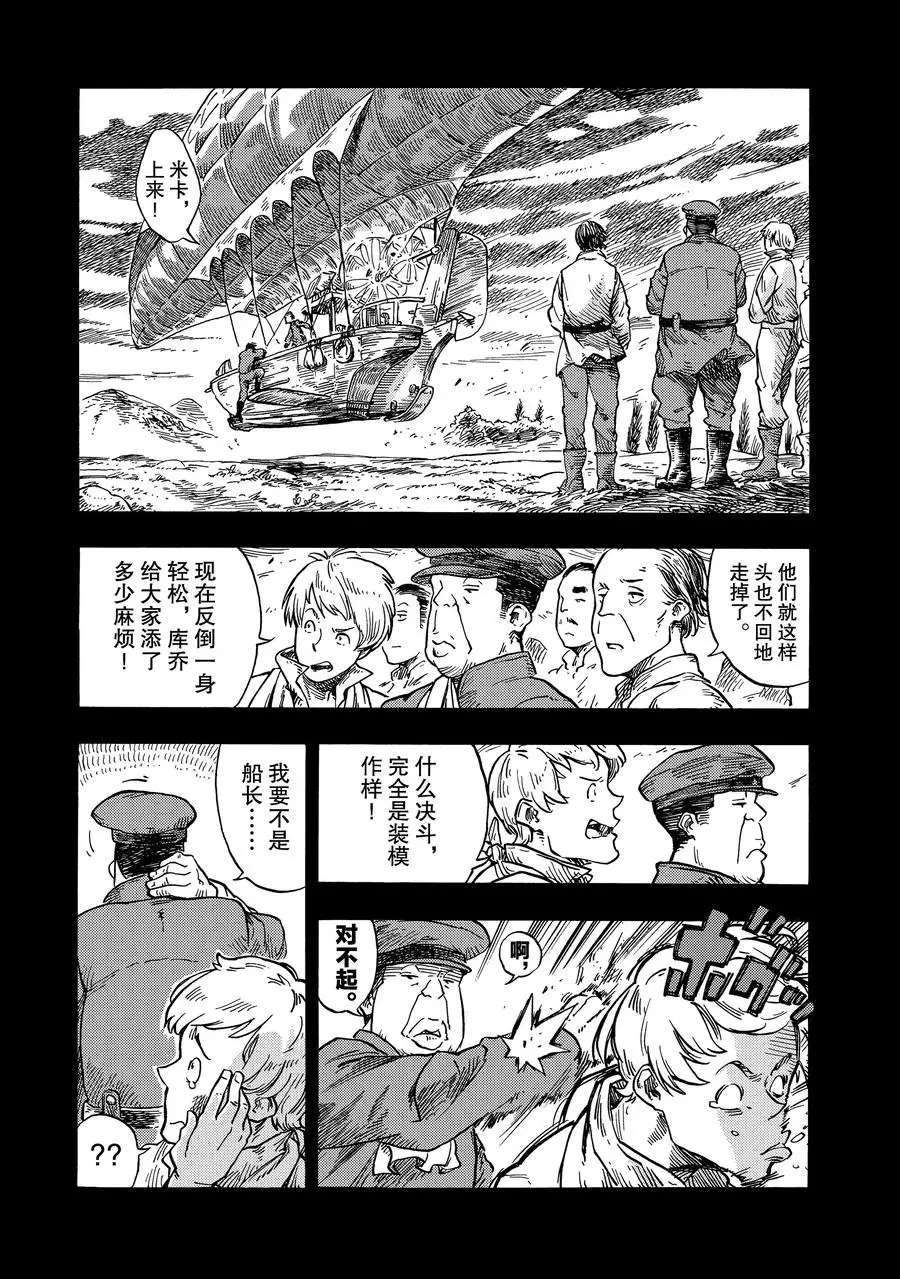 《空挺Dragons》第27话 第35页