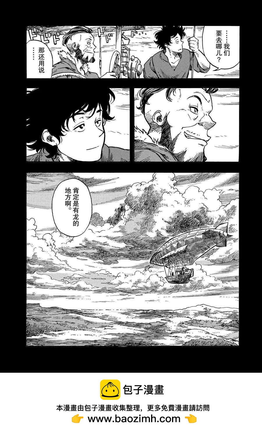 《空挺Dragons》第27话 第36页