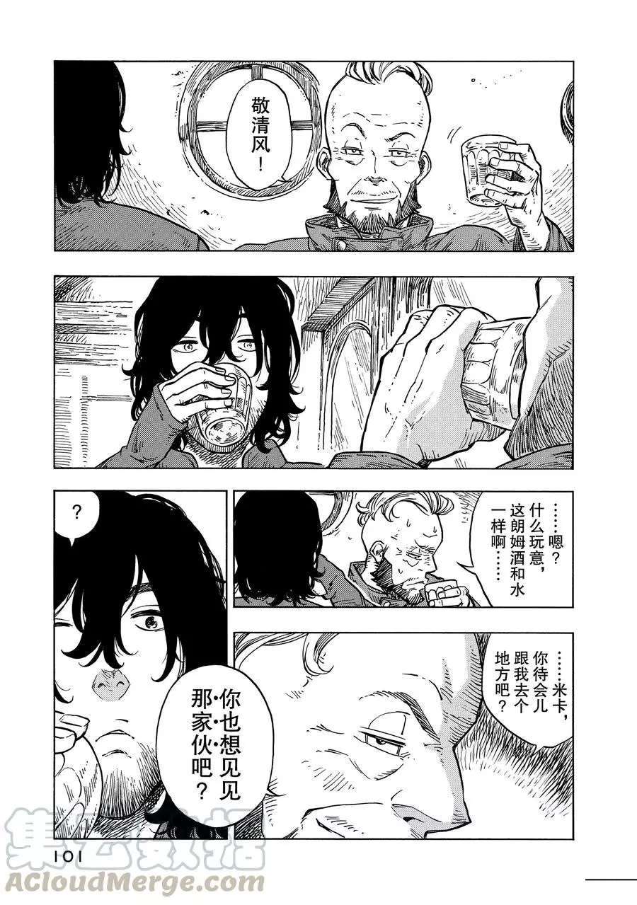 《空挺Dragons》第27话 第7页
