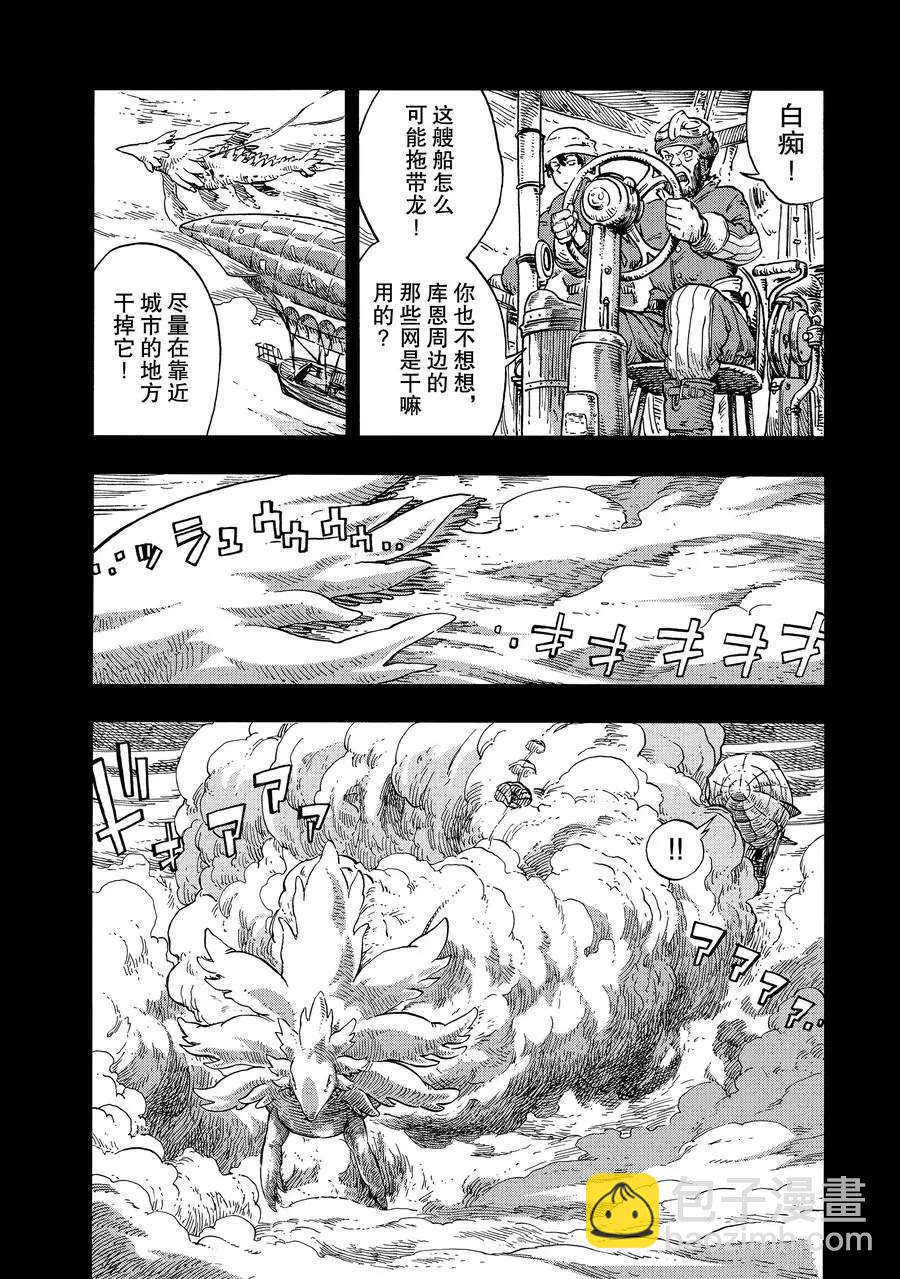 《空挺Dragons》第28话 第12页