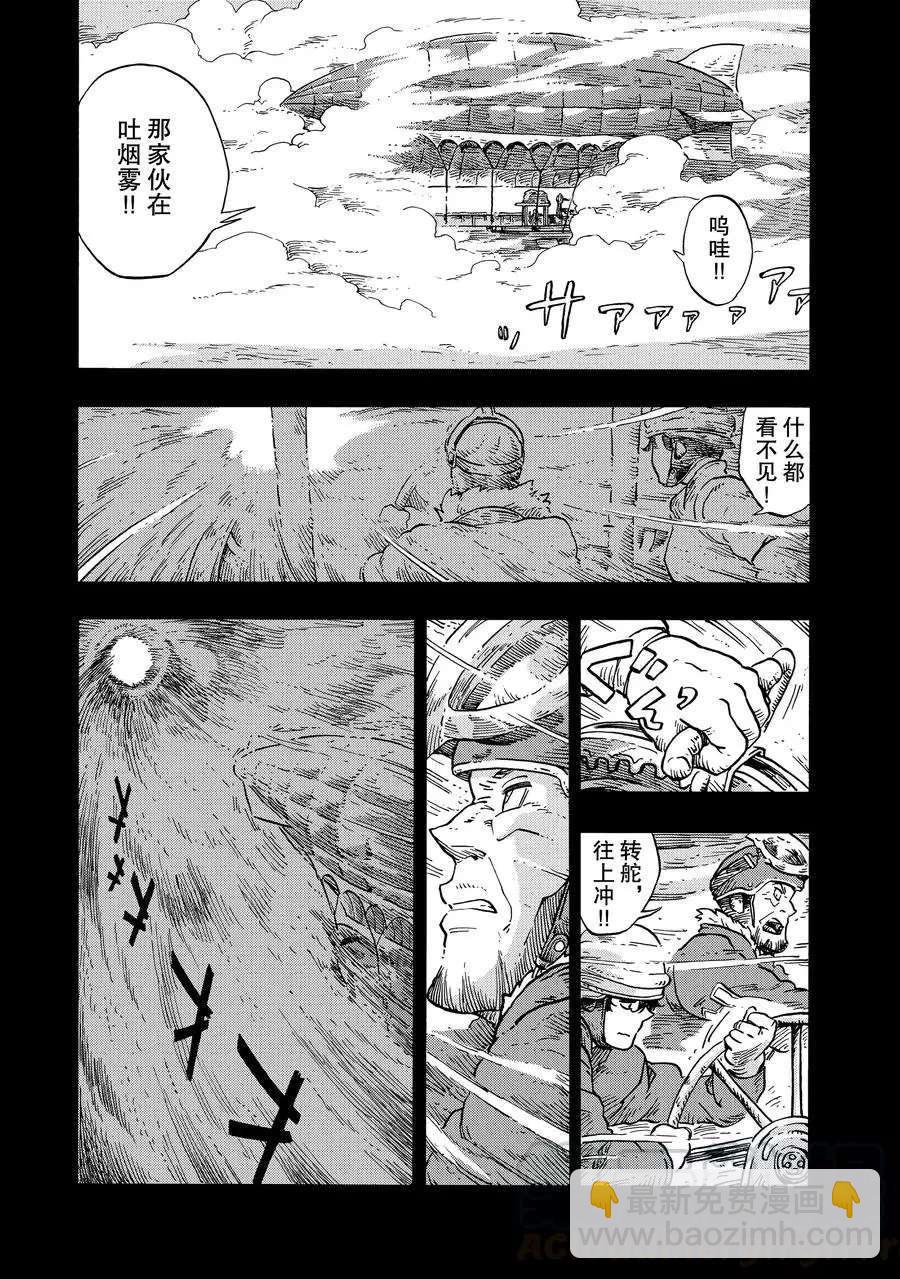 《空挺Dragons》第28话 第13页