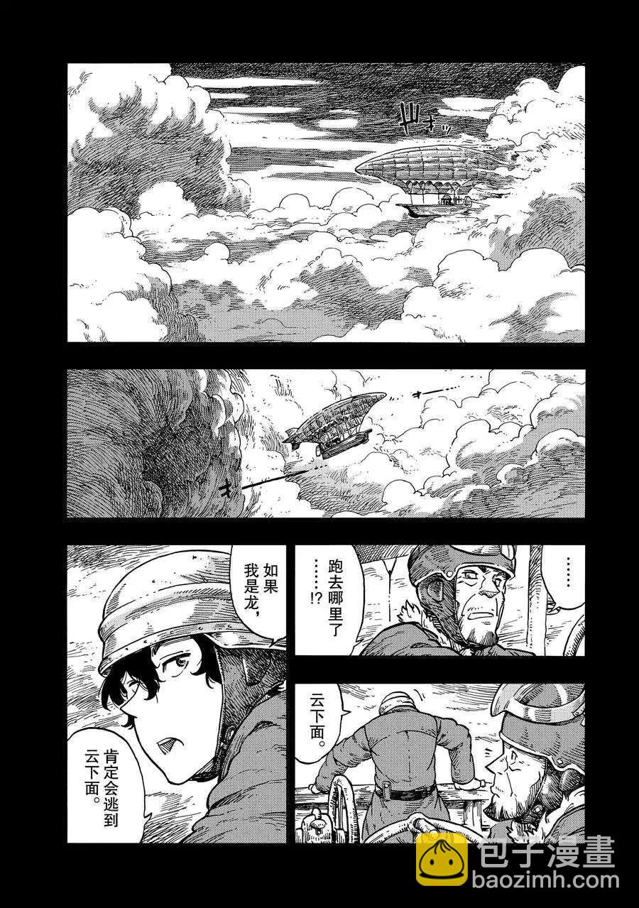 《空挺Dragons》第28话 第14页
