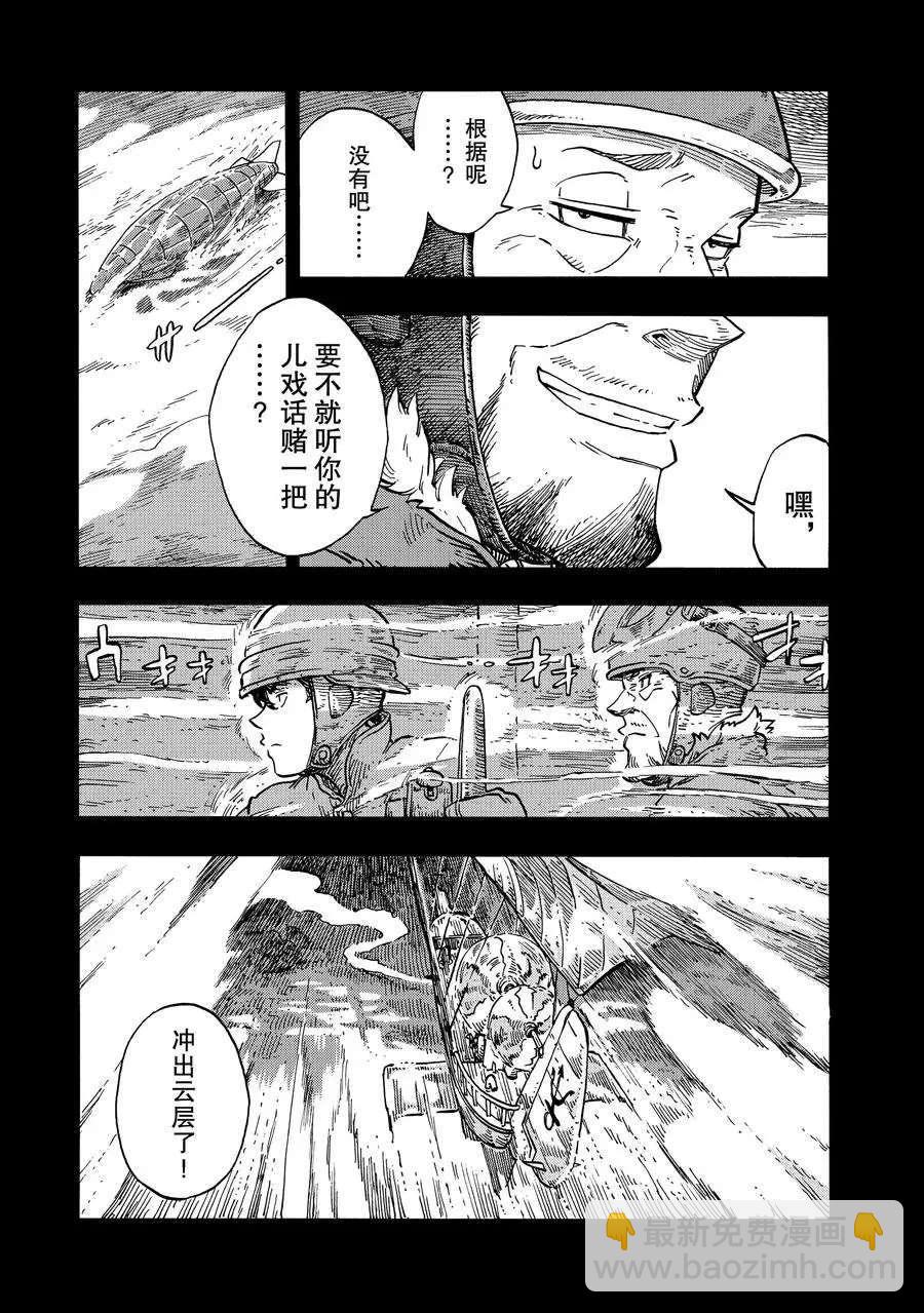 《空挺Dragons》第28话 第15页