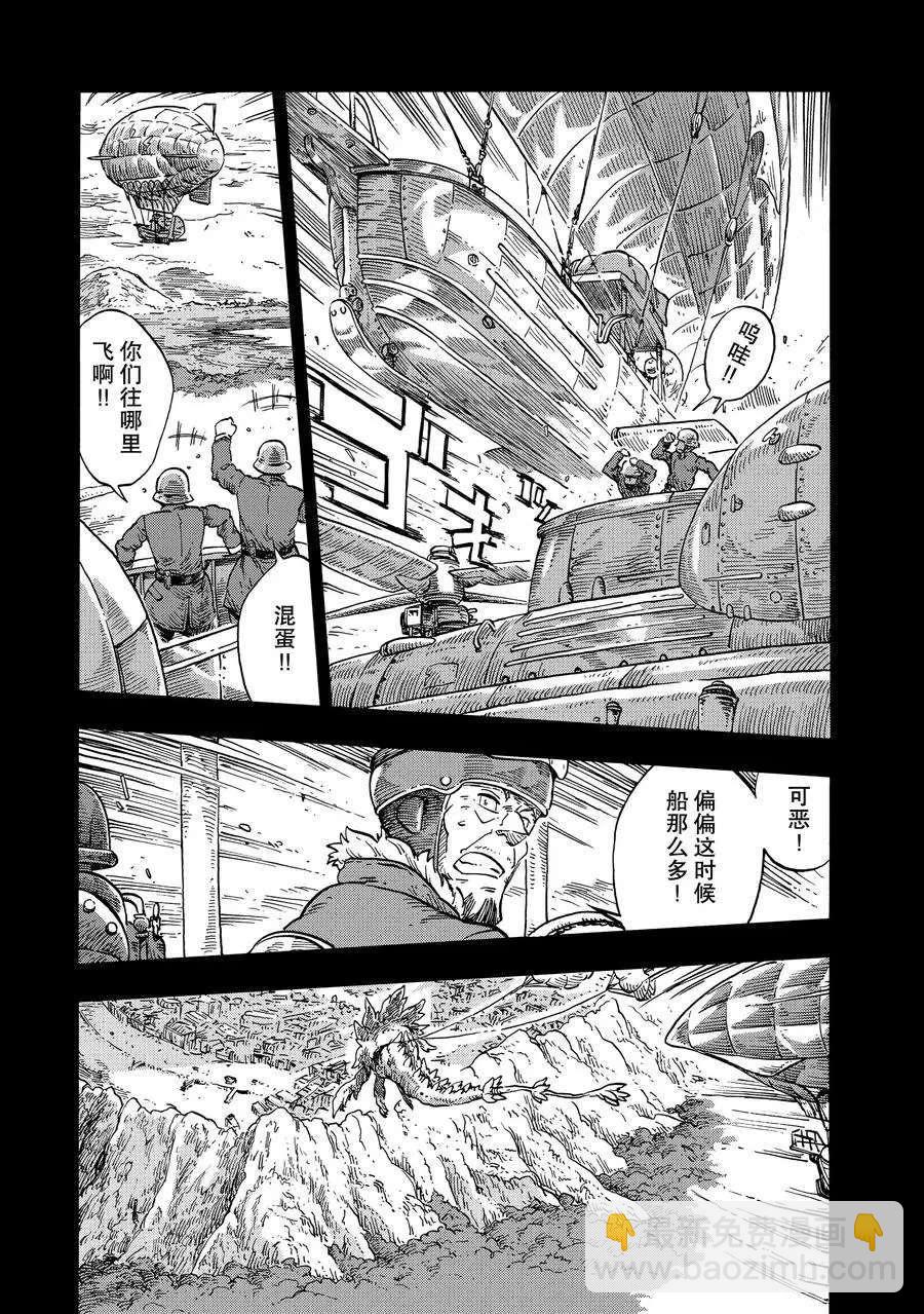 《空挺Dragons》第28话 第17页