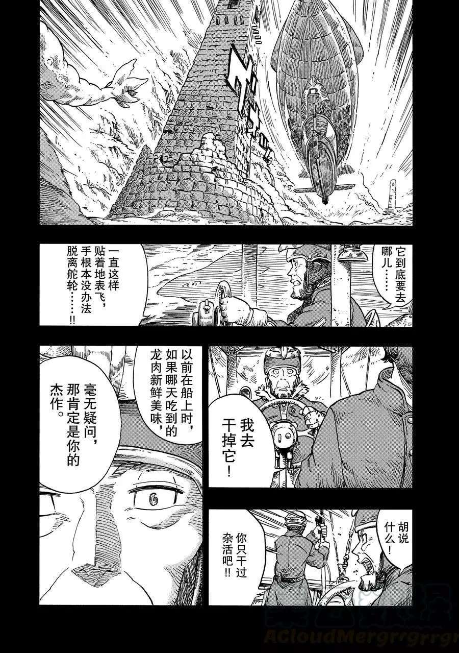 《空挺Dragons》第28话 第19页