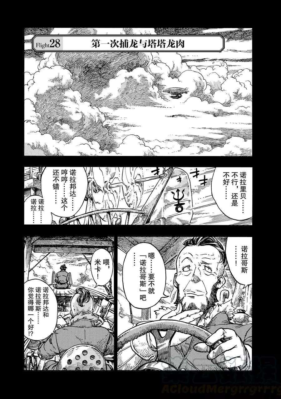 《空挺Dragons》第28话 第1页