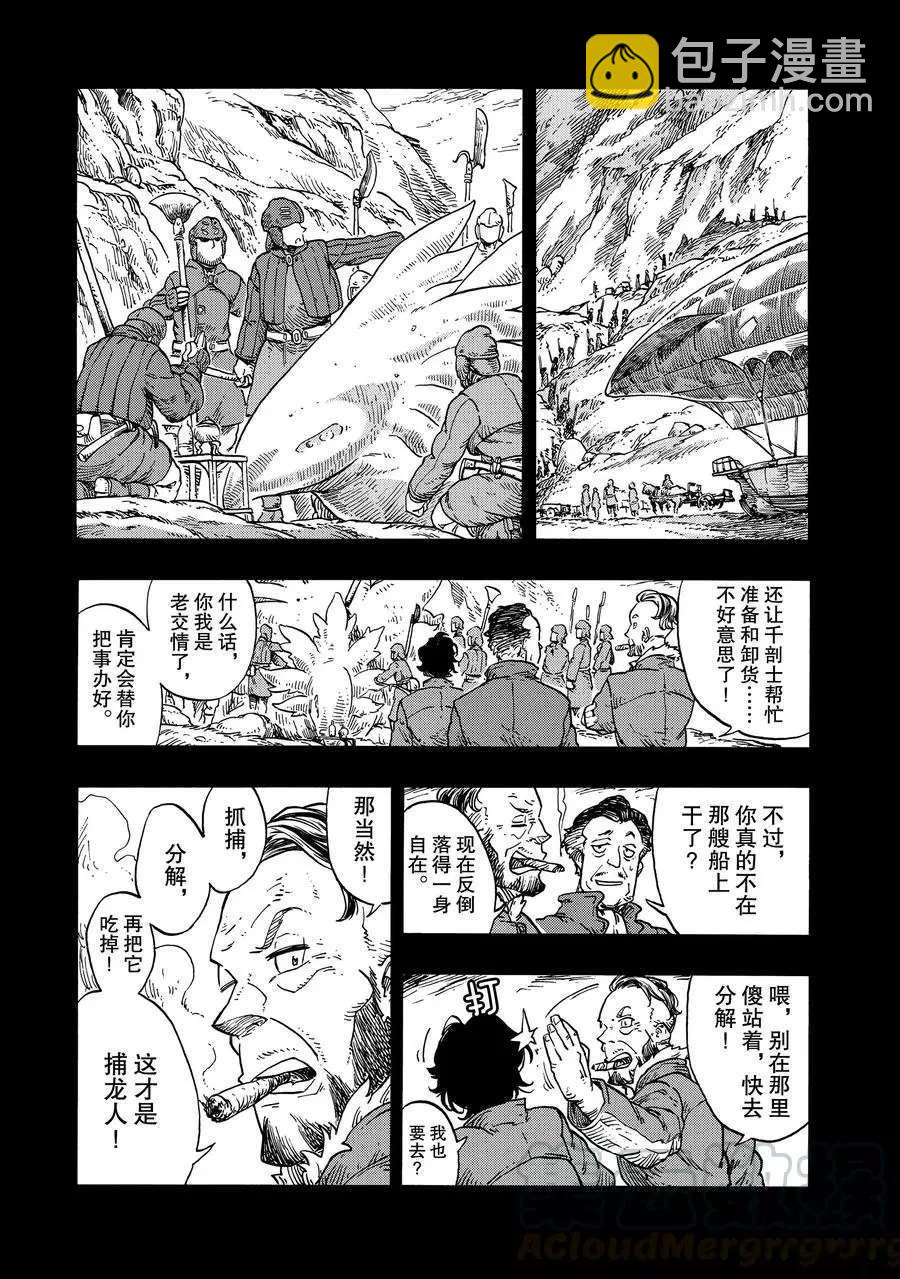 《空挺Dragons》第28话 第25页