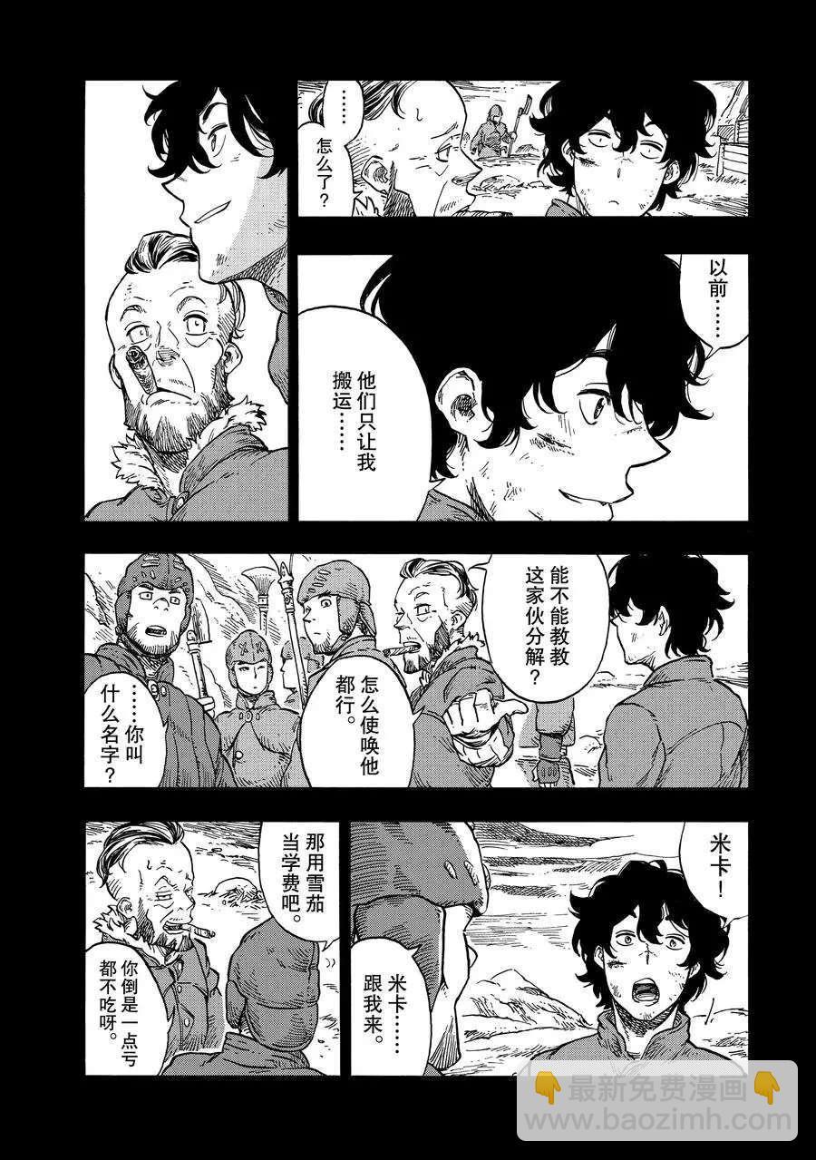 《空挺Dragons》第28话 第26页