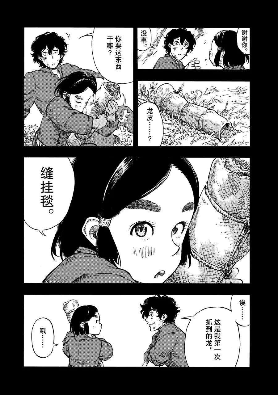 《空挺Dragons》第28话 第29页
