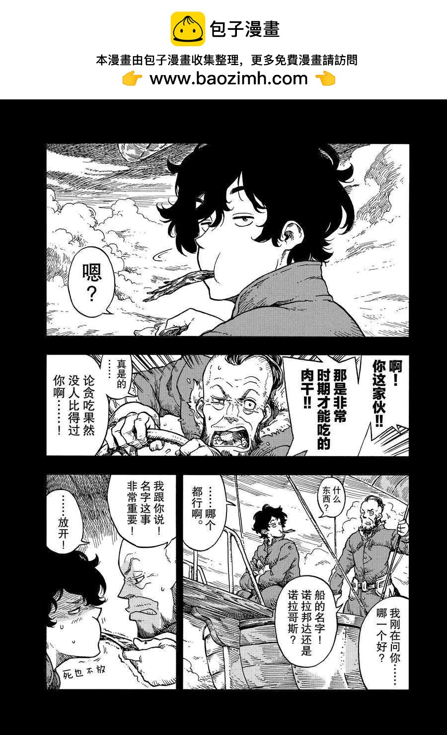 《空挺Dragons》第28话 第2页