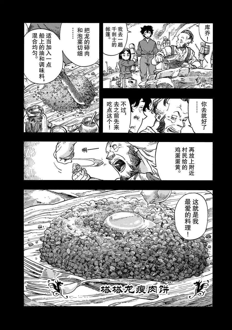 《空挺Dragons》第28话 第30页