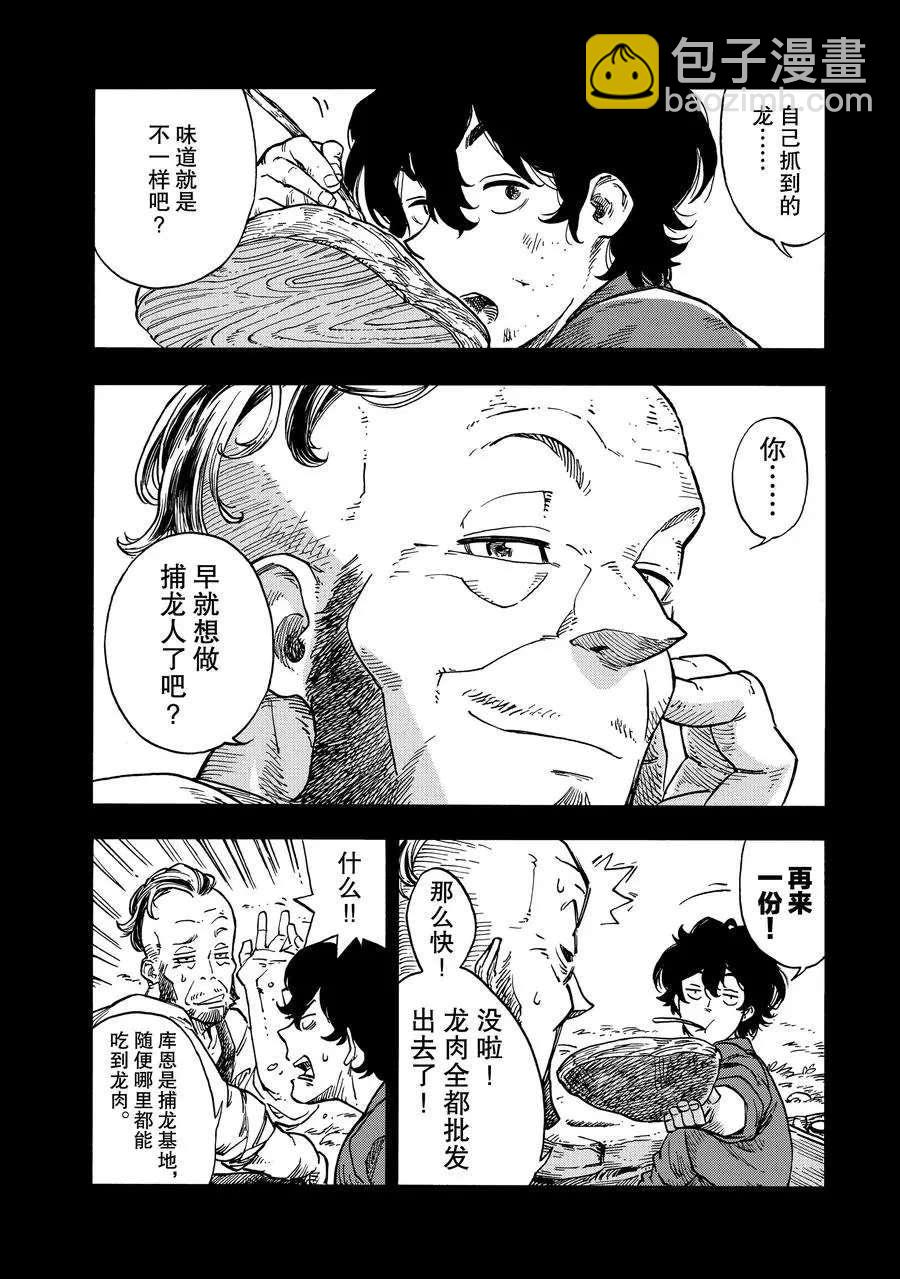 《空挺Dragons》第28话 第32页