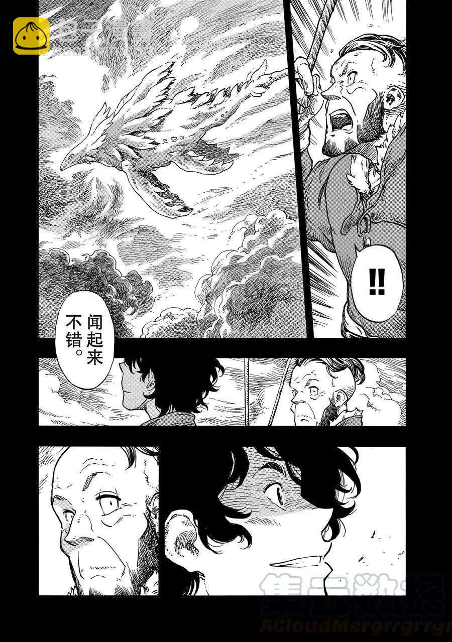 《空挺Dragons》第28话 第7页