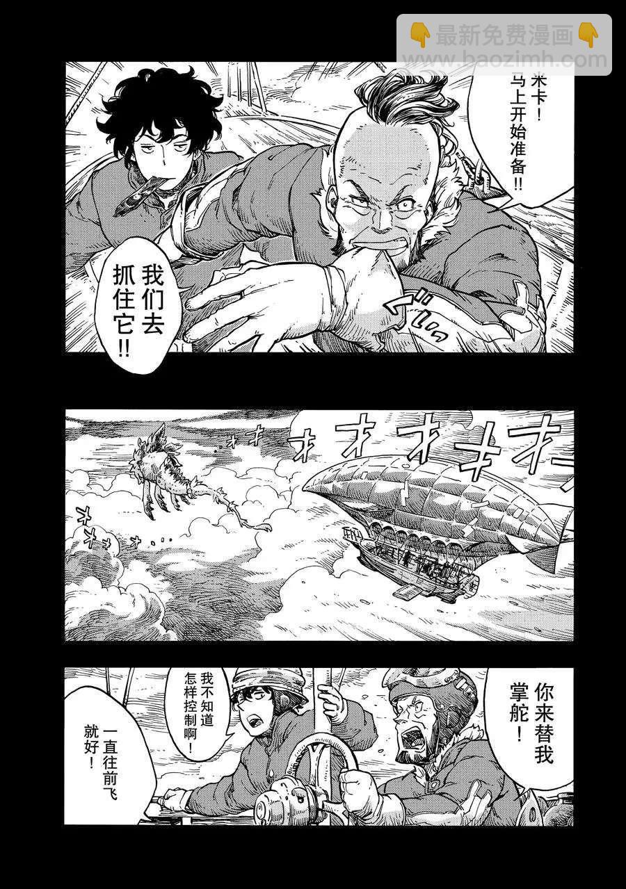 《空挺Dragons》第28话 第8页