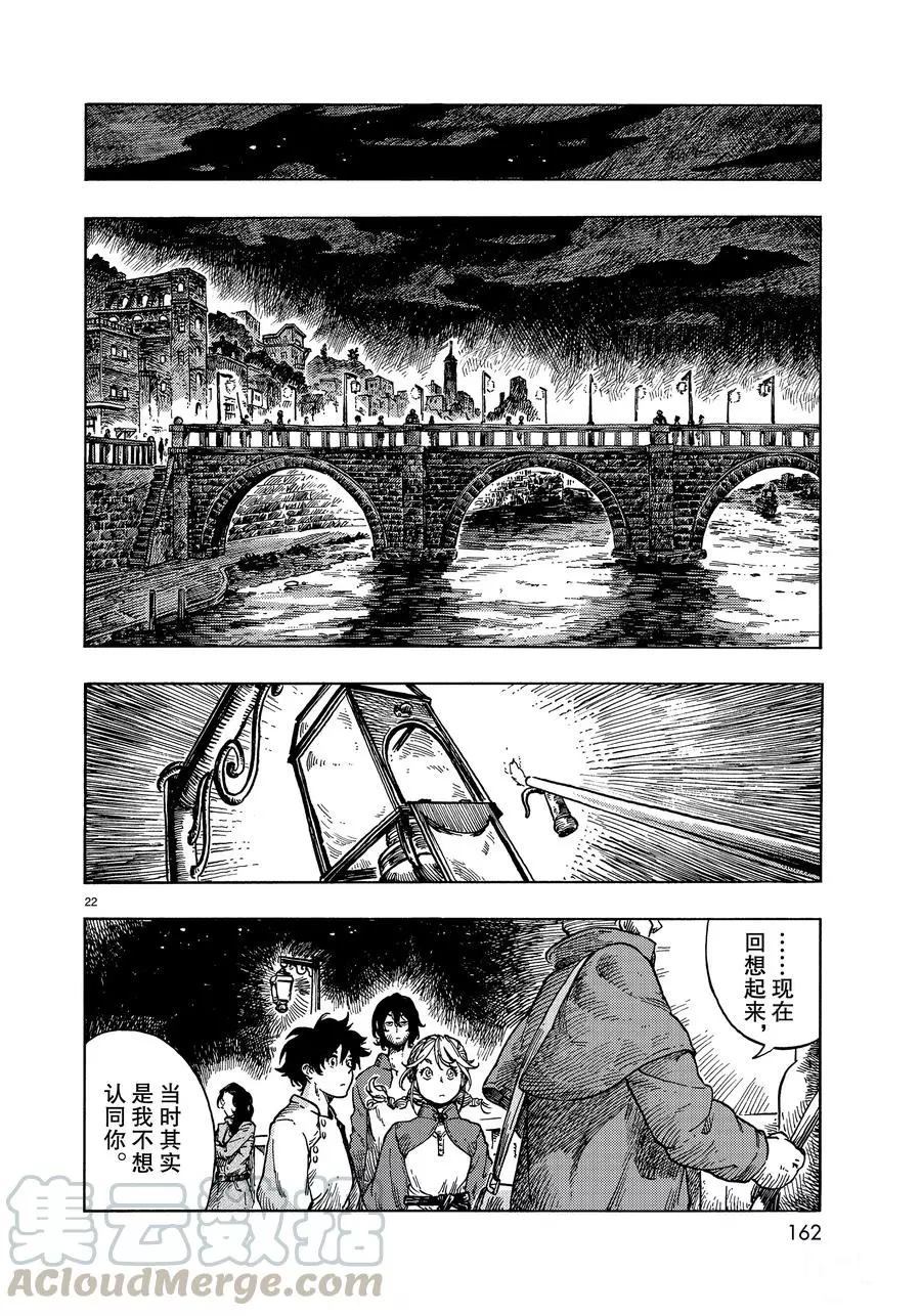 《空挺Dragons》第31话 第22页