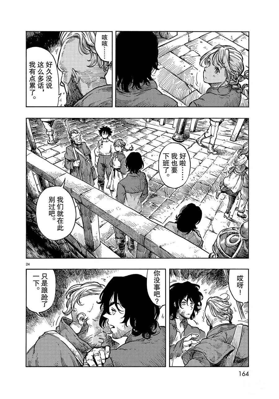 《空挺Dragons》第31话 第24页
