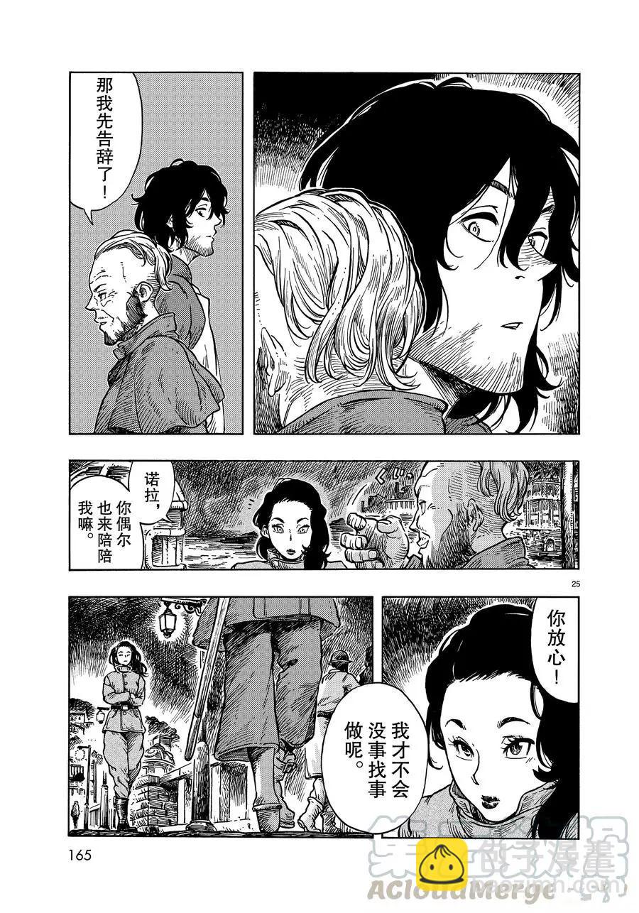 《空挺Dragons》第31话 第25页