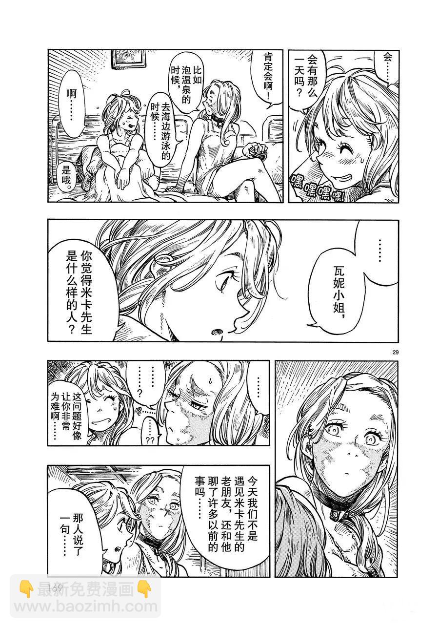 《空挺Dragons》第31话 第29页