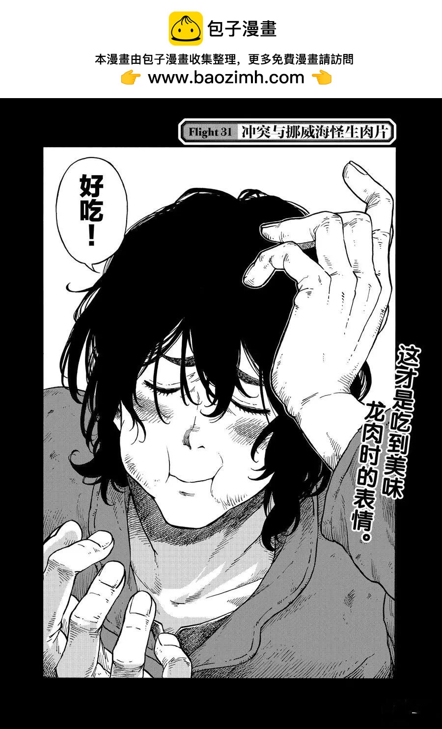 《空挺Dragons》第31话 第2页